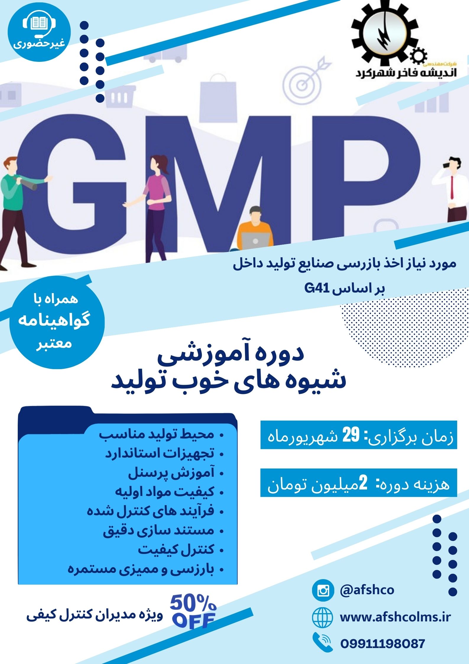 روش های خوب تولید